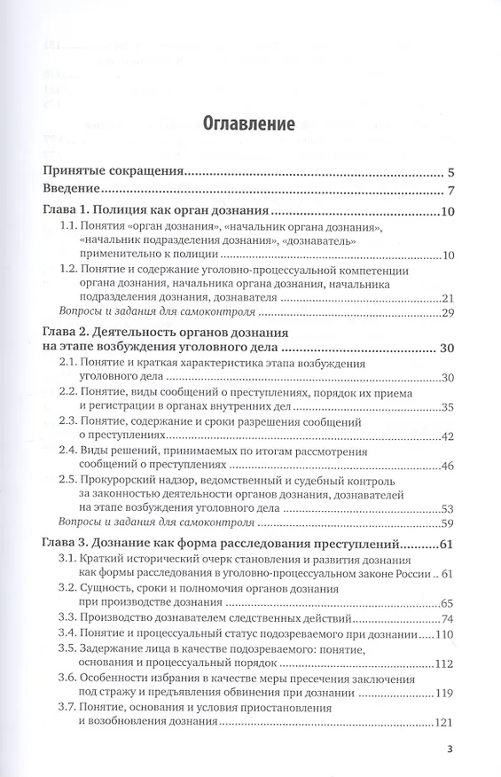 Книга Уголовно-процессуальная деятельность полиции. Учебное пособие (Екатерина Арестова) — 2