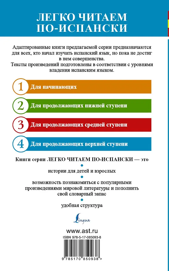 Книга ЛегкоЧитаем.Исп.(уровень 4)Собака на сене = El perro del hortelano (Лопе де Вега) — 2