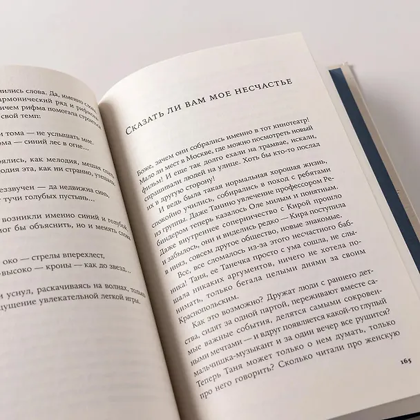 Книга Эффект Ребиндера  (Елена Минкина-Тайчер) — 9