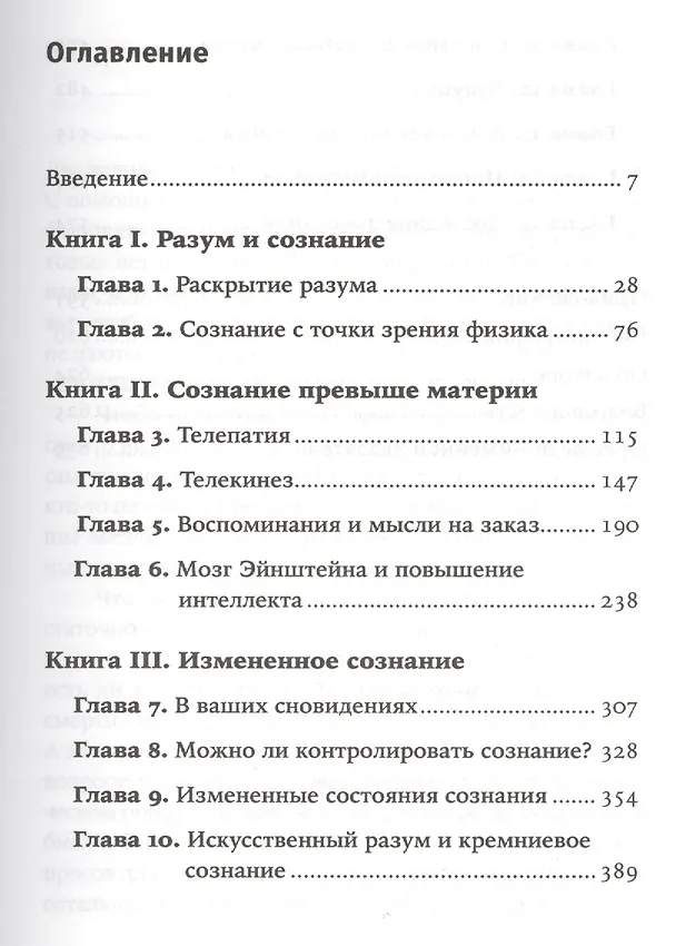 Книга Будущее разума. 4-е издание (Митио Каку) — 2