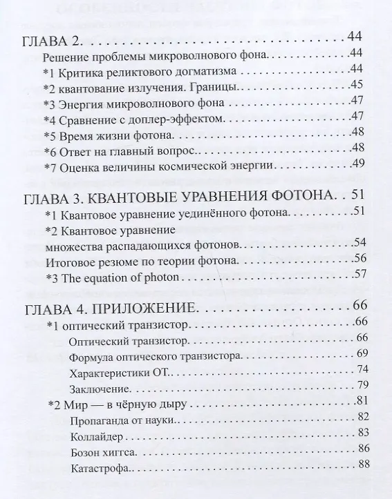 Книга Распад кванта () — 3