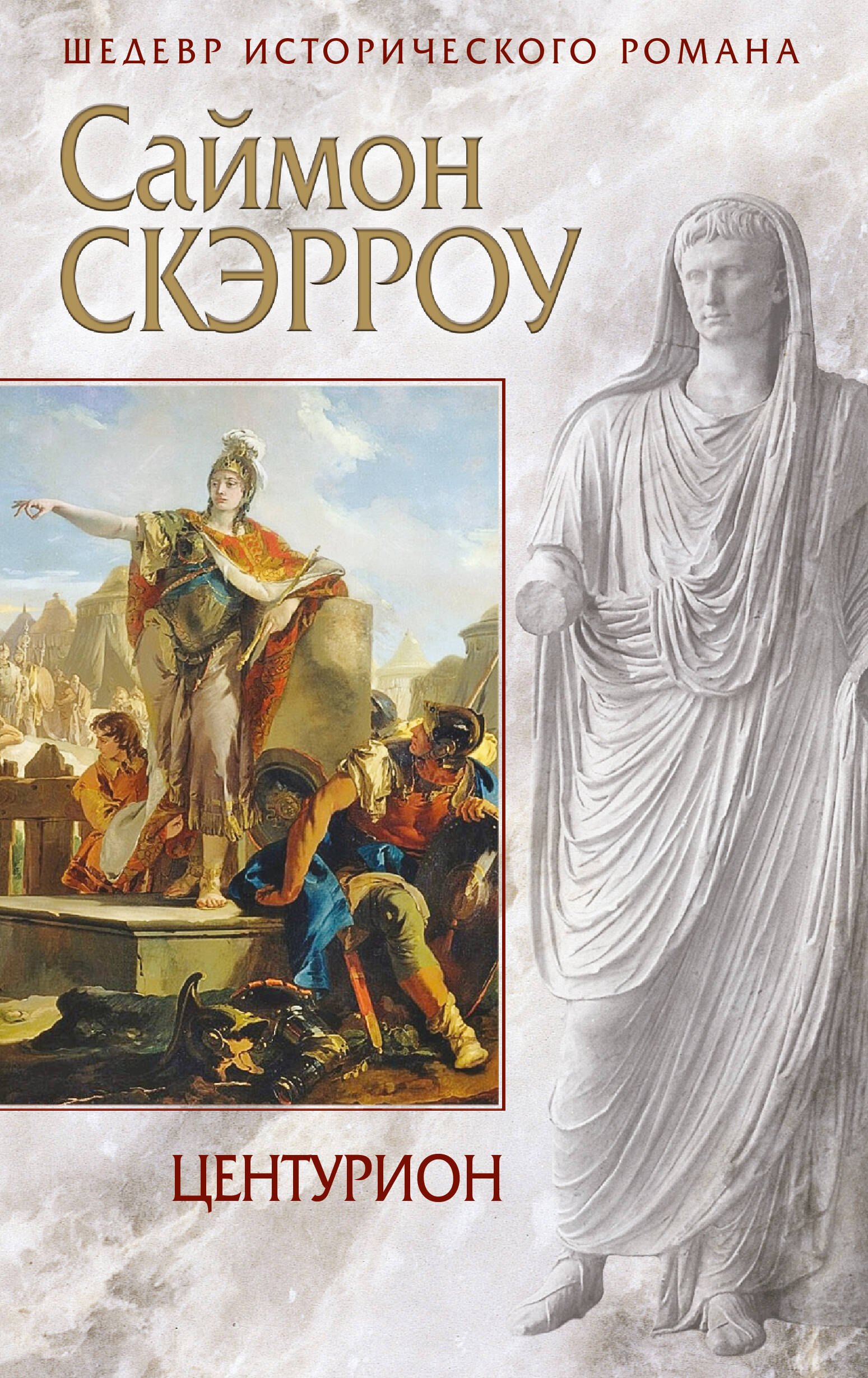 

Центурион