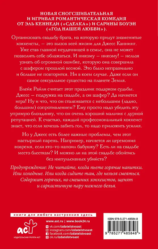 Книга Хороший мальчик (Эль Кеннеди) — 2