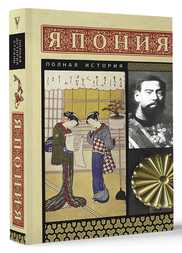 Книга Япония. Полная история (Танака Тайдзи) — 5