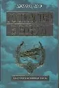 Господство в воздухе