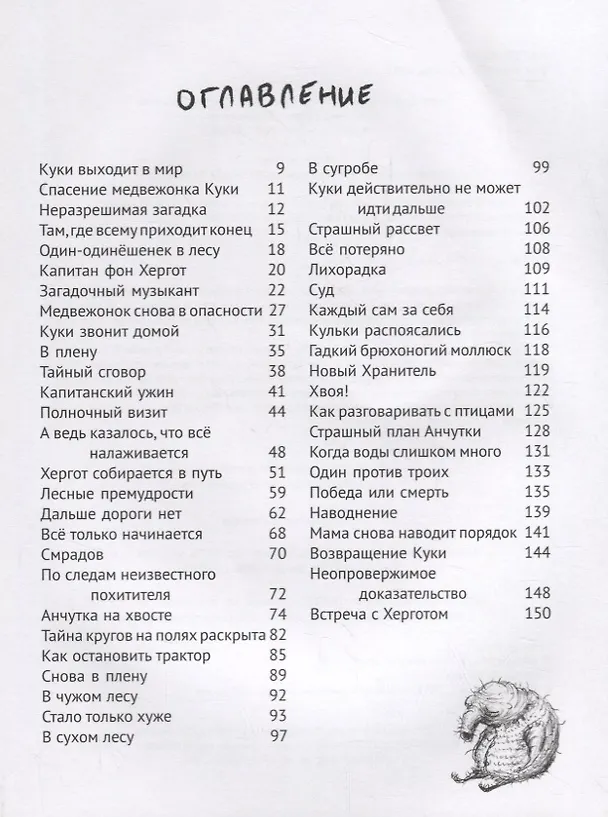 Книга Куки возвращается () — 2