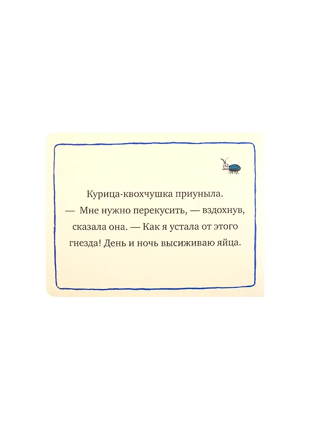 Книга Заботливая курочка () — 2