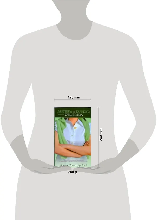 Книга Девушка из тайного общества (Диана Петерфройнд) — 2