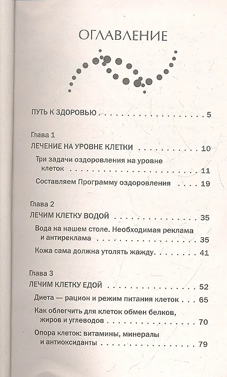 Книга Живая клетка. Как лечиться на клеточном уровне (Виктория Карпухина) — 2