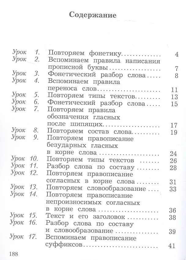 Книга Русский язык. 3 класс. Учебное пособие. В двух частях. Часть 1. ФГОС 2021 (Антонина Евдокимова, Станислав Иванов, Марина Кузнецова) — 2
