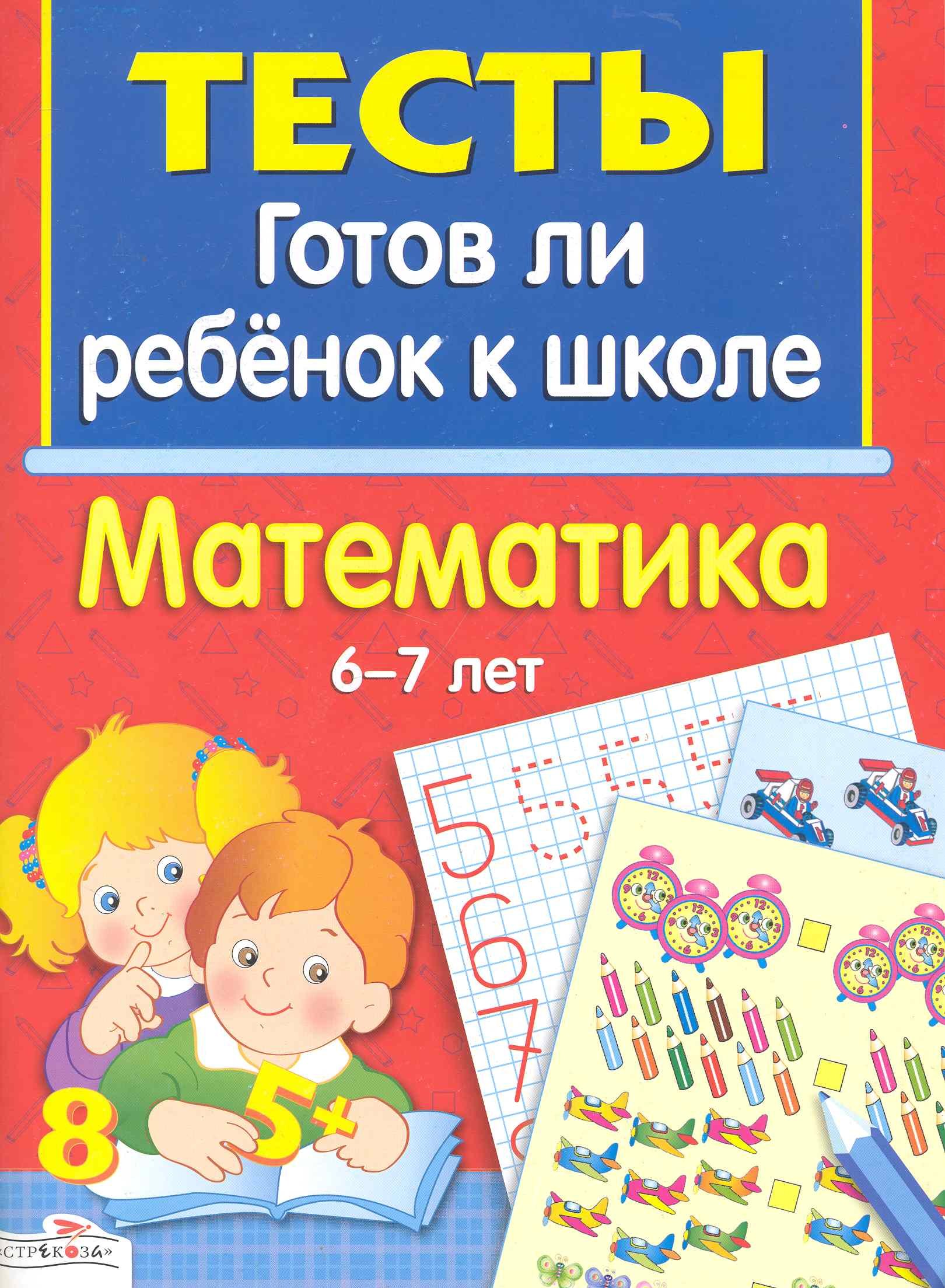 

Математика / Тесты