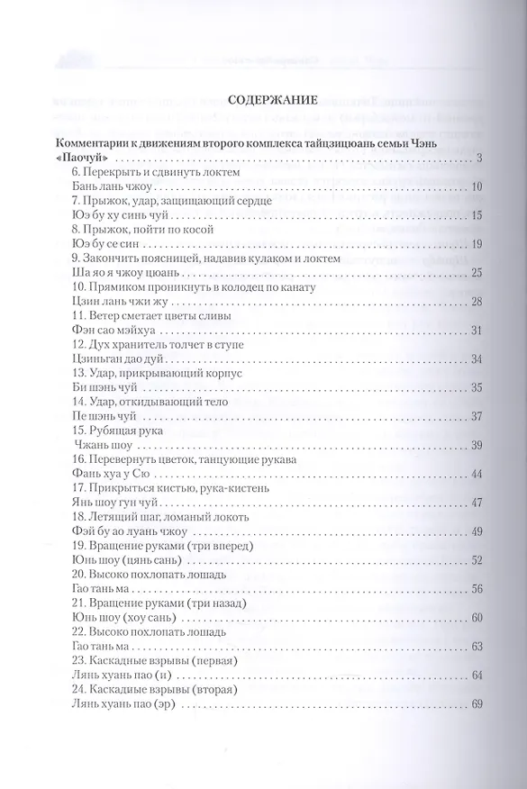 Книга Теория и практика тайцзицюань стиля Чэнь Ч.2 (Чэнь) () — 2