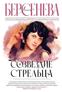 Созвездие Стрельца