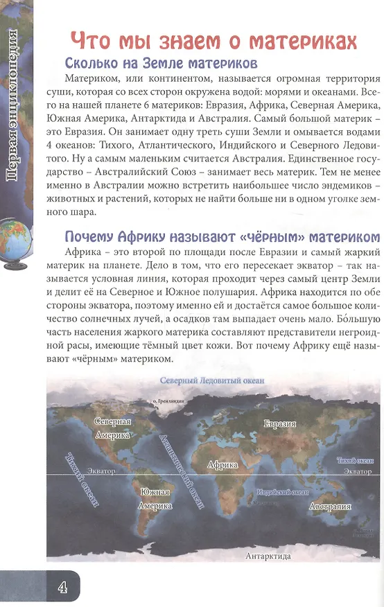 Книга ЭНЦИКЛОПЕДИЯ. В МИРЕ ЗНАНИЙ. УДИВИТЕЛЬНЫЕ ФАКТЫ (Людмила Соколова) — 3