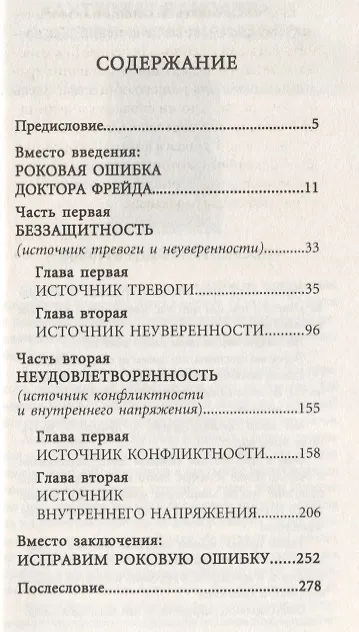 Книга Исправь свое детство (Андрей Курпатов) — 2