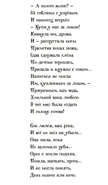 Книга Базар гоблинов и другие стихи. Сборник (Кристина Джорджина Россетти) — 5