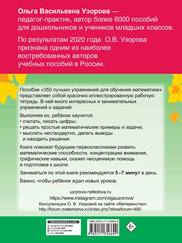 Книга 350 лучших упражнений для обучения математике (Ольга Узорова) — 2