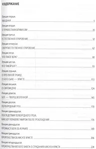 Курс лекций по Догматическому Богословию. Специальное издание для миссионерской работы.