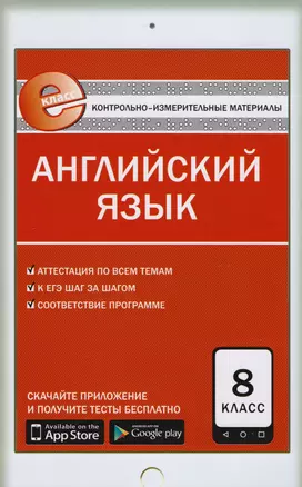 Контрольно-измерительные материалы. Английский язык. 8 класс. ФГОС. 3-е издание — 2609504 — 1