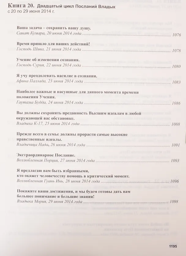 Книга Книга Мудрости. Послания Владык (Татьяна Микушина) — 37
