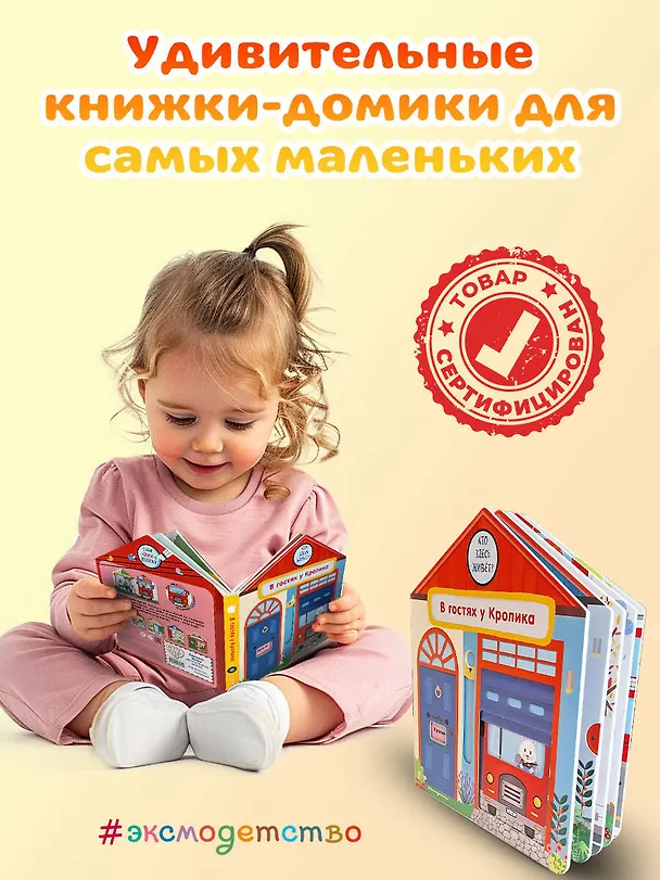 Книга В гостях у Кролика (Анна Гудзори) — 12