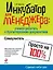 Инкубатор для менеджера: учимся работать с бухгалтерскими документами : самоучитель — 2242785 — 1