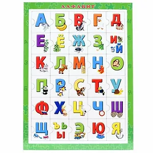Пазл-рамка. Алфавит. 31,5х23,5 см. -Ростов-на-Дону: Проф-Пресс, П-8434 427581