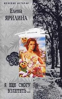 Книга Я еще могу взлететь () — 1