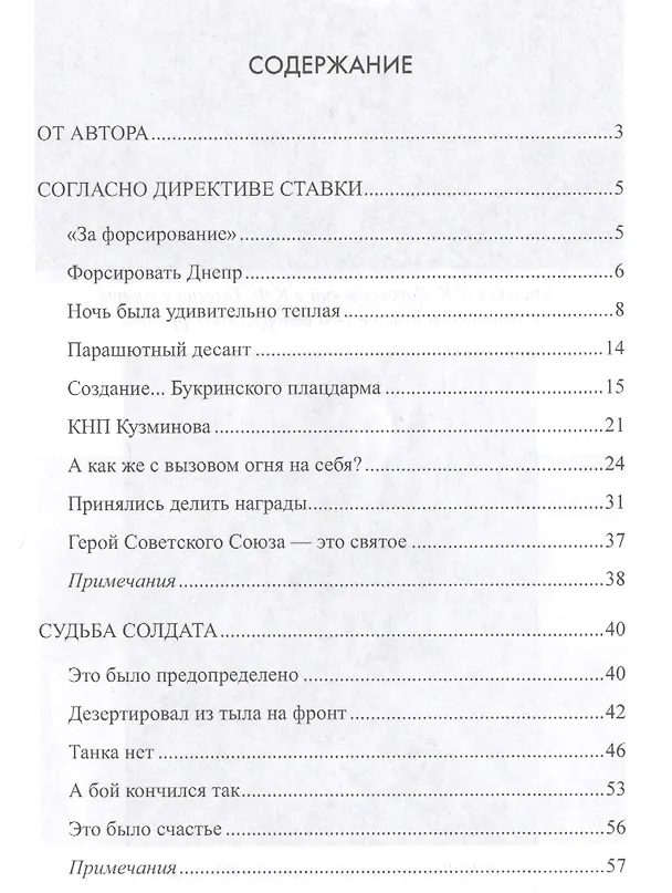 Книга Житейская правда войны (Олег Смыслов) — 2