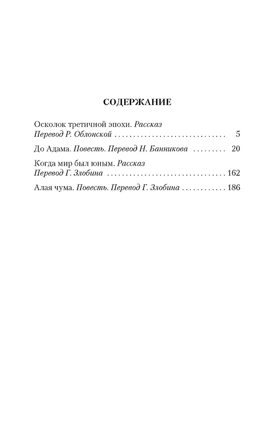 Книга Когда мир был юным (Джек Лондон) — 3