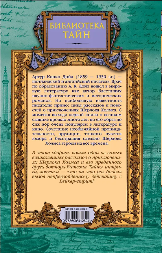 Книга Приключения Шерлока Холмса : рассказы (Артур Конан Дойл) — 2