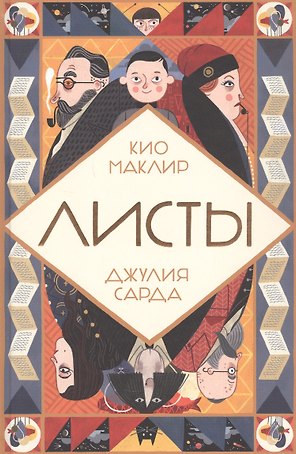 Листы