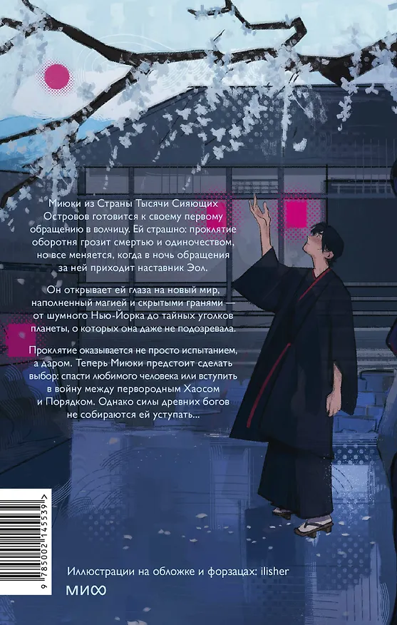 Книга Волчица, покорившая хаос (Ами Д. Плат) — 2