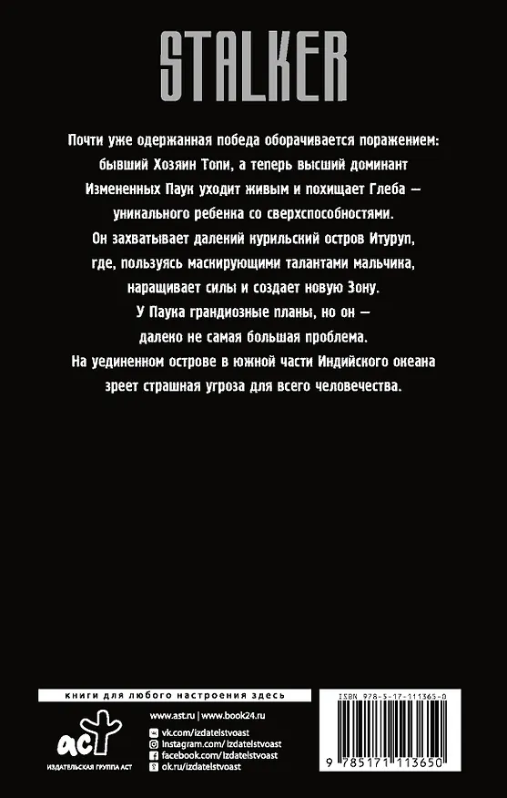 Книга Зона: перезагрузка. Создатель чудовищ (Дмитрий Лазарев) — 2