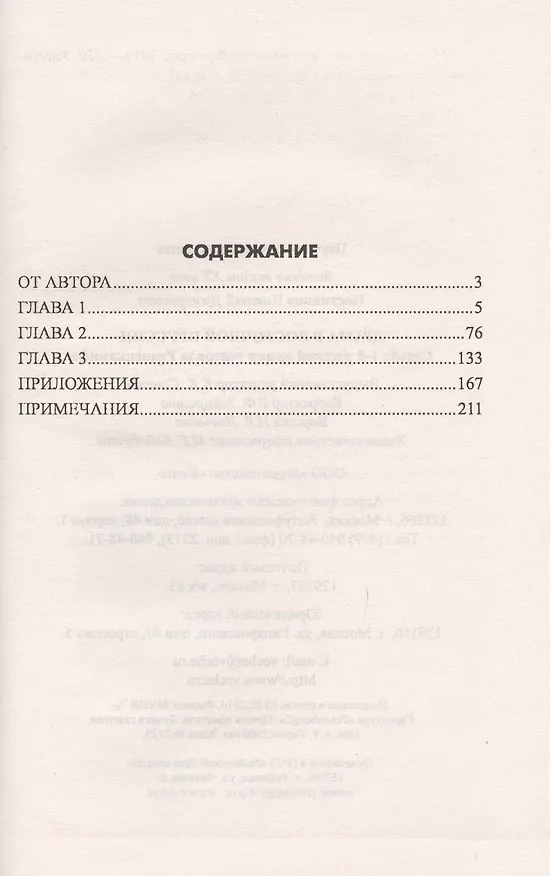 Книга Драма в Восточной Пруссии. Судьба 1-й русской армии генерала Ренненкампфа (Николай Постников) — 2