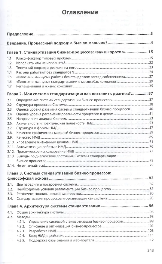 Книга Бизнес по правилам: регламенты должны работать (Владимир Репин) — 2