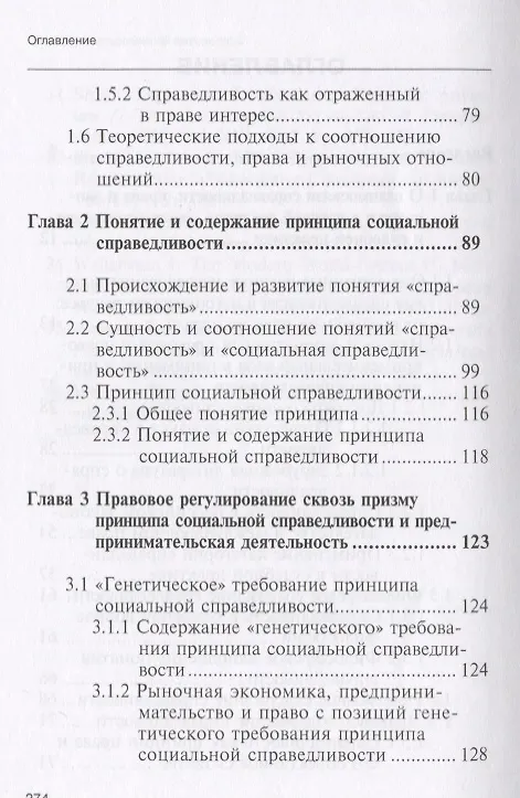 Книга Теория справедливости: право и экономика Монография (Вайпан) (Виктор Вайпан) — 3