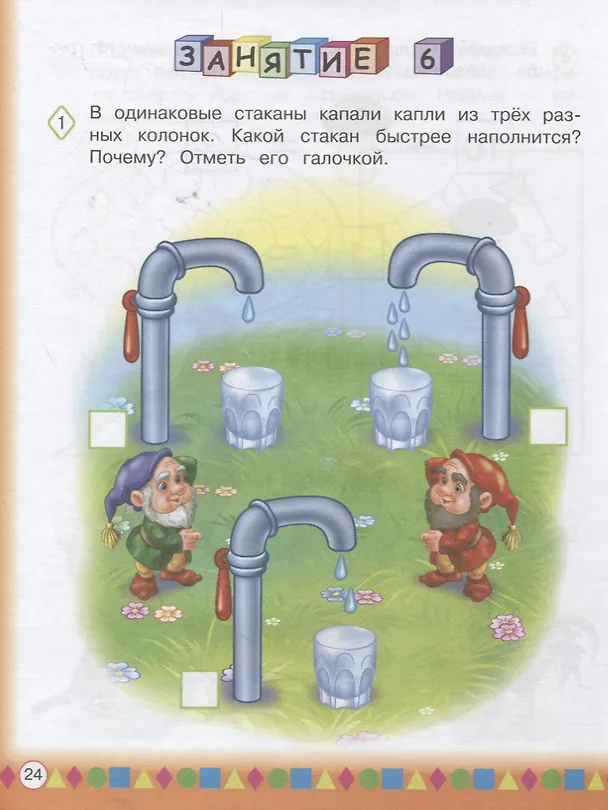 Книга Мышление для детей 4-6 лет (Светлана Шкляревская) — 5