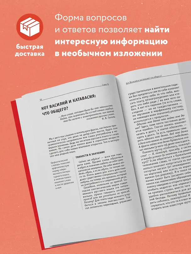 Книга Правила русского языка. Знания, которые не займут много места (Наталия Елисеева) — 6