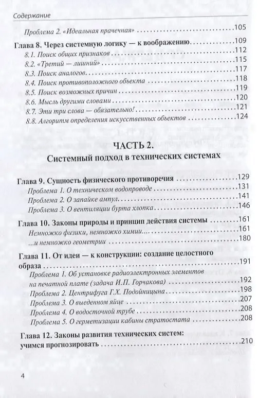 Книга Системное мышление: формирование и развитие. Учебное пособие () — 3
