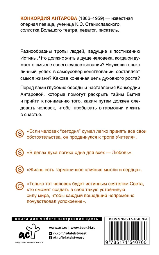 Книга Беседы Учителя. Разговоры о жизни (Конкордия Антарова) — 2