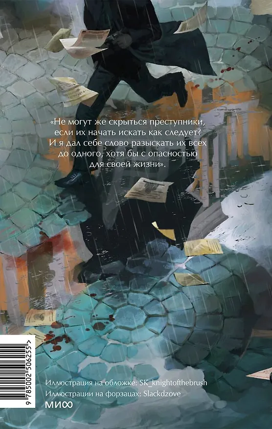 Книга Сорок лет среди убийц и грабителей. Вечные истории. Young Adult. Non-Fiction (Иван Путилин) — 2