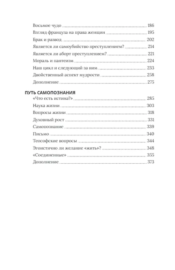 Книга Напутствие бессмертным (Елена Блаватская) — 3
