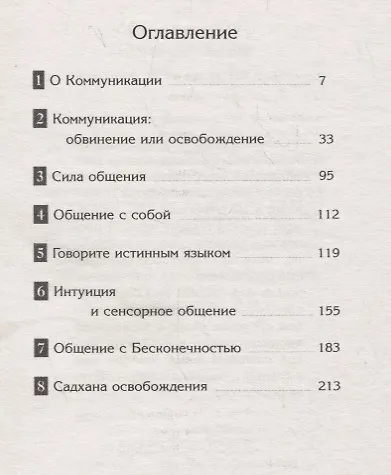 Книга Коммуникация: обвинение или освобождение (Йоги Бхаджан) — 2