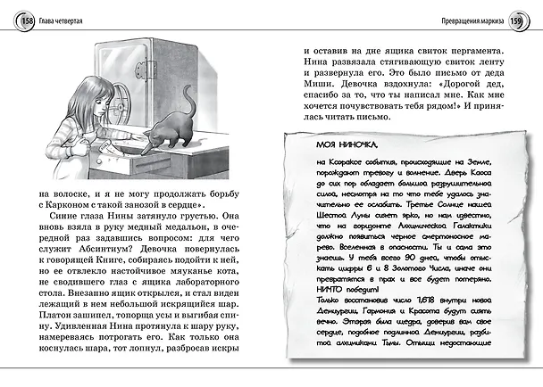Книга Нина и сила Абсинтиума (Муни Витчер) — 6