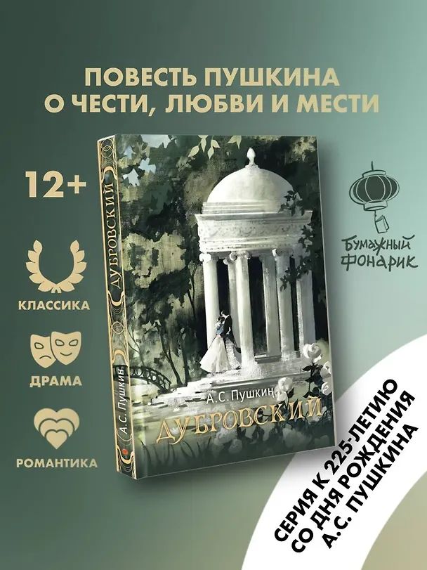 Книга Дубровский (Александр Пушкин) — 4