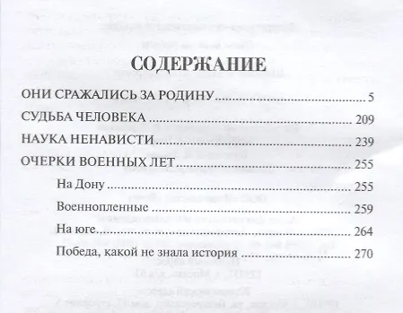 Книга Они сражались за Родину (Михаил Шолохов) — 2
