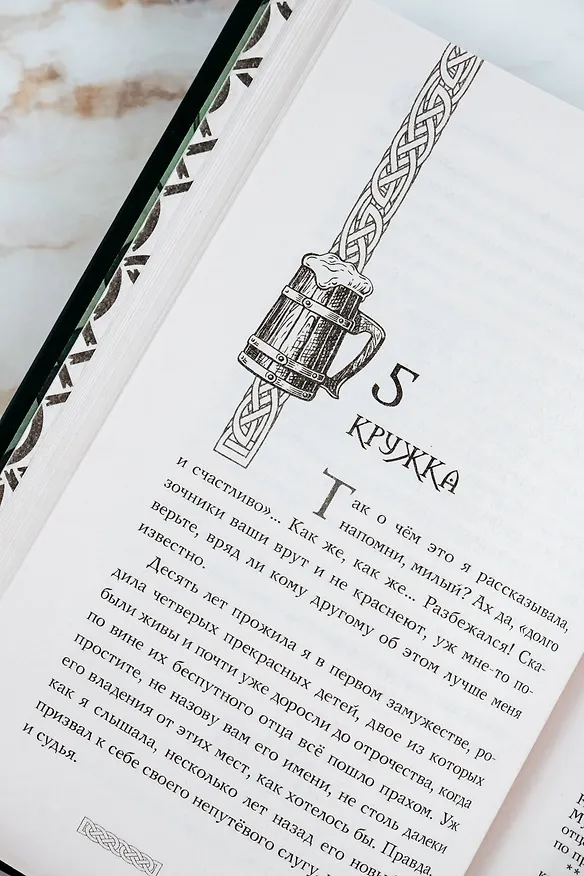 Книга Сказка - ложь... (Евгения Липницкая) — 13