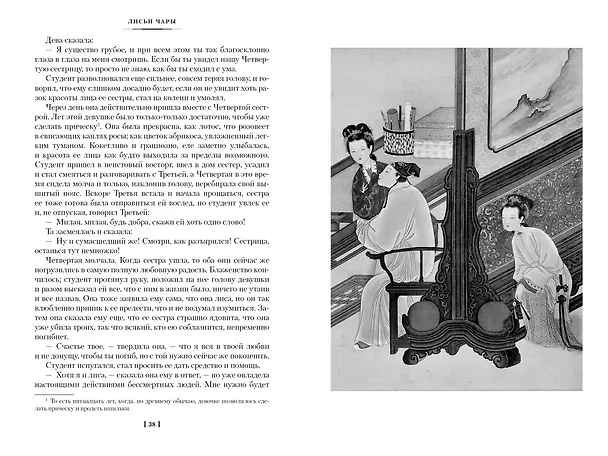 Книга Рассказы о необычайном (Сунлин Пу) — 7