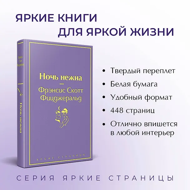 Книга Ночь нежна (Френсис Скотт Фицджеральд) — 7